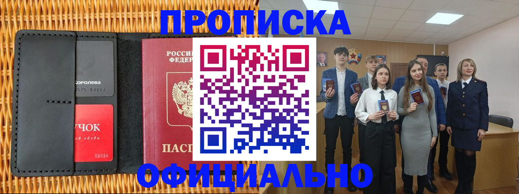 временная прописка в Котельниково