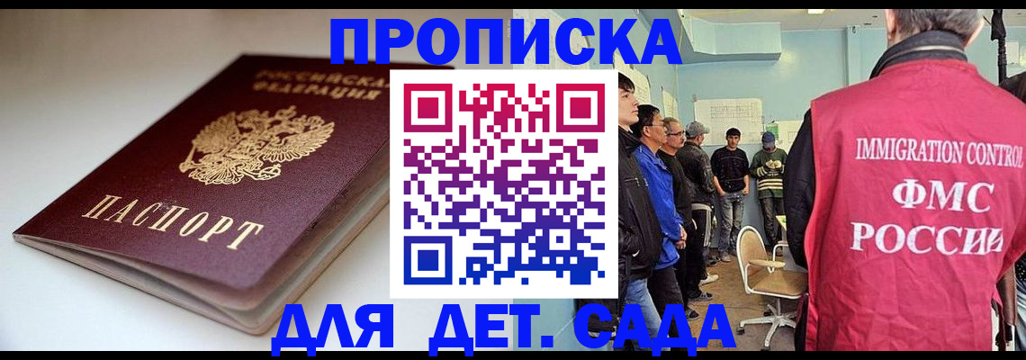 регистрация для дет. сада в Котельниково